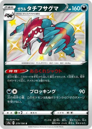 Galarian Obstagoon #279 · S4a: Shiny Star V Pokémon Japan card
