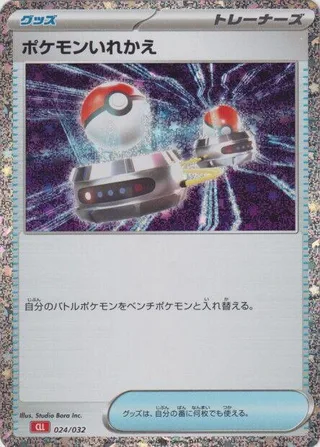 Switch (CLL) #024 · Pokemon TCG Classic: Charizard Pokémon Japan card