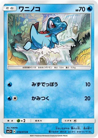 Totodile #019 · SM3+: Shining Legends Pokémon Japan card