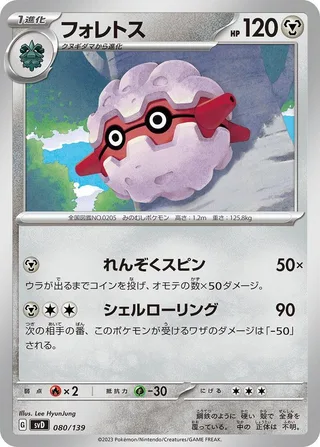 Forretress #080 · SV: ex Start Decks Pokémon Japan card
