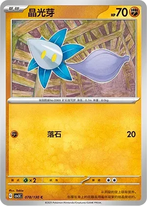 Glimmet (晶光芽) #078 · CSV3C (无畏太晶) Pokémon Chinese card