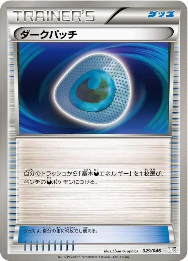 Dark Patch full card art