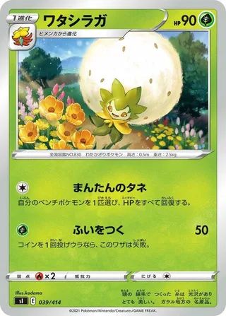 Eldegoss #039 · SI: Start Deck 100 Pokémon Japan card