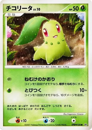 Chikorita #p605775 · DP2: Secret of the Lakes Pokémon Japan card