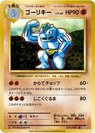 Machoke #056 · CP6: Expansion Pack 20th Anniversary Pokémon Japan card