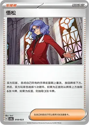 Lucian (悟松) #018 · CSVH4aC (嗨皮组合 狙射树枭&美录梅塔&故勒顿&密勒顿 改造包) Pokémon Chinese card