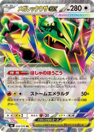 Mega Rayquaza ex #058 · M6: Storm Emeralda Pokémon Japan card