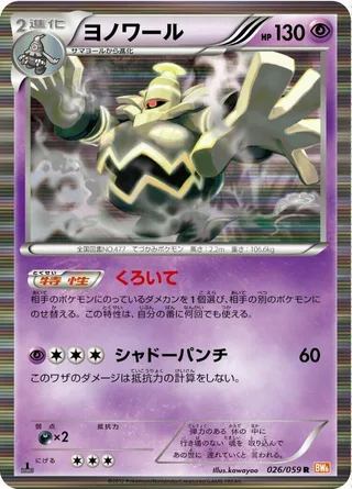 Dusknoir #026 · BW6: Cold Flare Pokémon Japan card