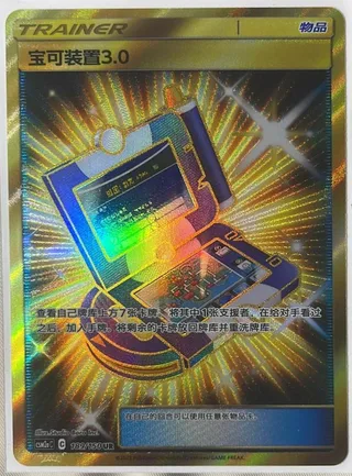 Pokégear 3.0 (宝可装置3.0) #189 · CSM2aC (交相辉映 沐) Pokémon Chinese card