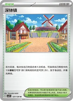 Artazon (深钵镇) #127 · CSV2C (奇迹启程) Pokémon Chinese card