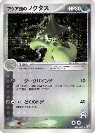 Team Aqua's Cacturne #012 · Magma VS Aqua: Two Ambitions Pokémon Japan card