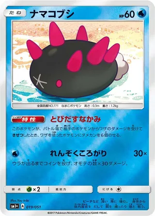 Pyukumuku #019 · sm1+: Enhanced Expansion Pack Sun & Moon Pokémon Japan card