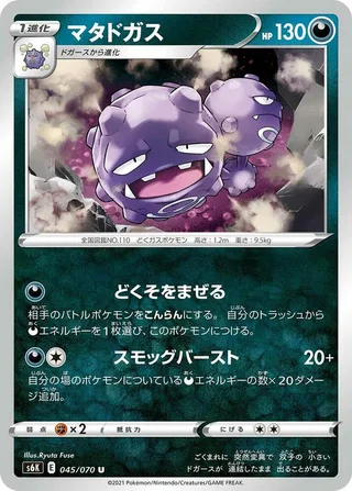 Weezing #045 · S6K: Jet-Black Spirit Pokémon Japan card