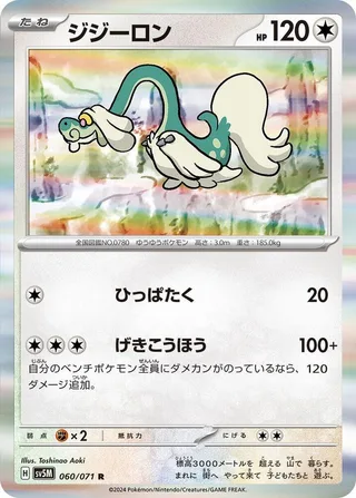 Drampa #060 · SV5M: Cyber Judge Pokémon Japan card