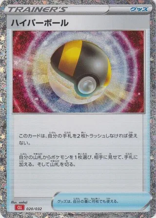 Ultra Ball (CLL) #020 · Pokemon TCG Classic: Charizard Pokémon Japan card