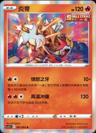 Entei (炎帝) #001 · CS4.5C (终末炎舞) Pokémon Chinese card