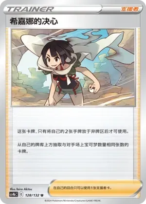 Zinnia's Resolve (希嘉娜的决心) #128 · CS4bC (九彩汇聚 源) Pokémon Chinese card
