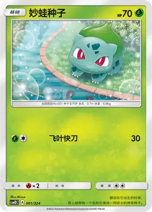 Bulbasaur (妙蛙种子) #001 · CSM1DC (起始卡组 横空出世GX) Pokémon Chinese card