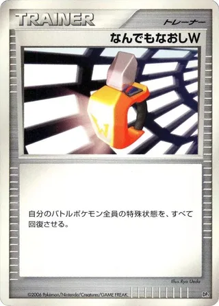 Double Full Heal #p605720 · DP1: Space-Time Creation Pokémon Japan card