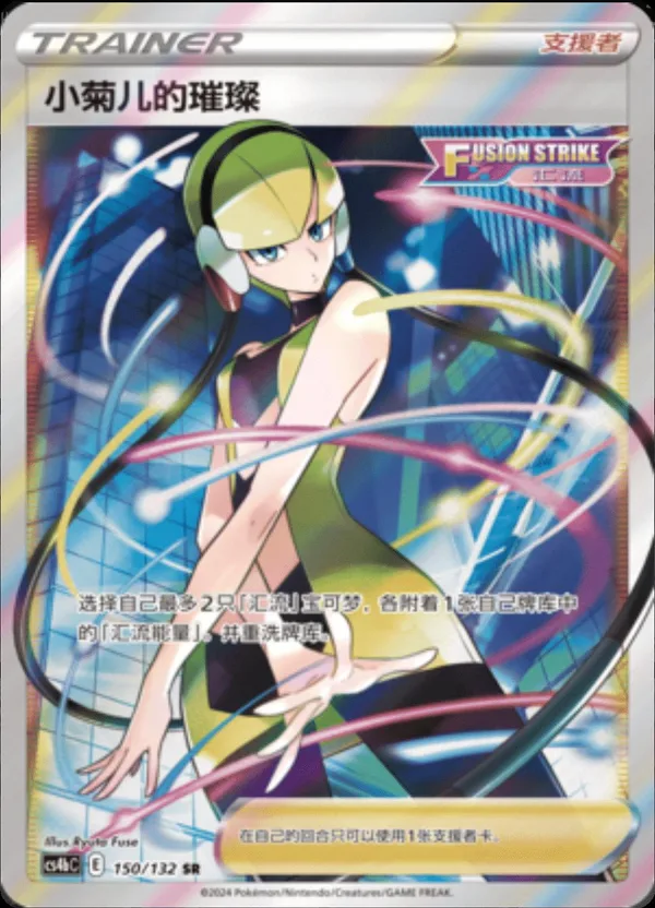 Elesa's Sparkle (小菊儿的璀璨) full card art