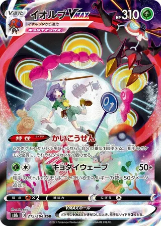 Orbeetle VMAX #215 · S8b: VMAX Climax Pokémon Japan card