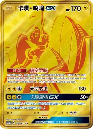 Tapu Koko-GX (卡璞・鸣鸣GX) #196 · CSM1bC (横空出世 苍) Pokémon Chinese card