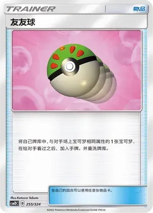 Friend Ball (友友球) full card art