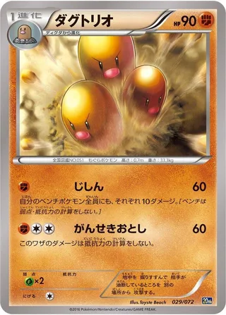 Dugtrio #029 · BREAK Starter Pack Pokémon Japan card