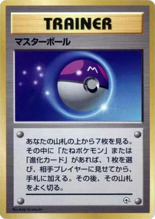 Master Ball #p614801 · City Gym Decks Pokémon Japan card