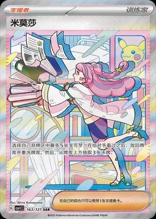 Miriam (米莫莎) #163 · CSV1C (亘古开来) Pokémon Chinese card