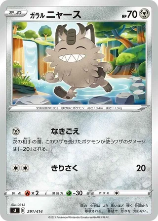 Galarian Meowth #291 · SI: Start Deck 100 Pokémon Japan card
