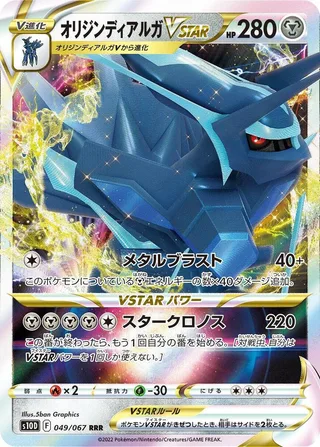 Origin Forme Dialga VSTAR #049 · S10D: Time Gazer Pokémon Japan card