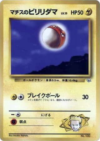 Lt. Surge's Voltorb (LV.15) #p614800 · City Gym Decks Pokémon Japan card