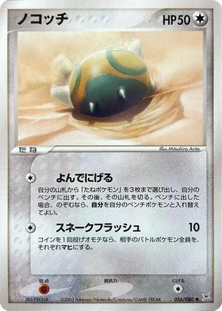 Dunsparce #056 · Magma VS Aqua: Two Ambitions Pokémon Japan card