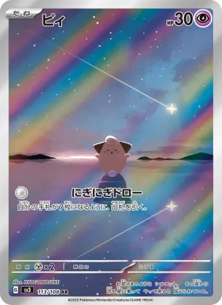 Cleffa #113 · SV3: Ruler of the Black Flame Pokémon Japan card