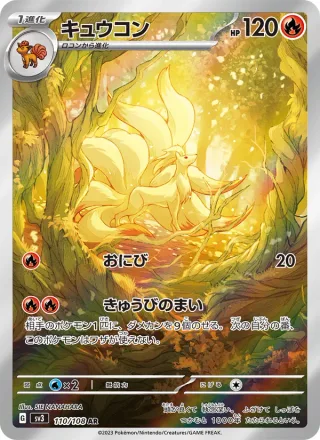 Ninetales #110 · SV3: Ruler of the Black Flame Pokémon Japan card