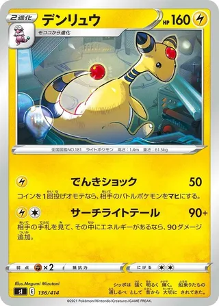 Ampharos #136 · SI: Start Deck 100 Pokémon Japan card