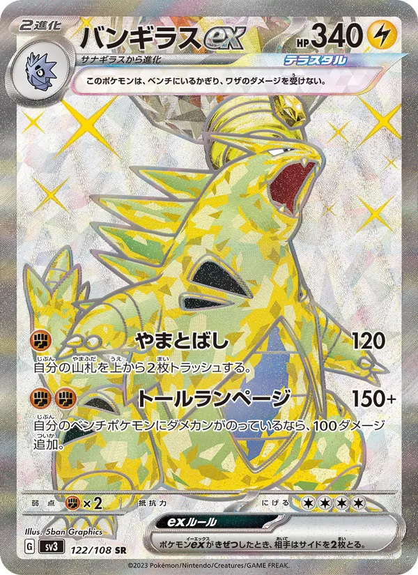 Tyranitar ex full card art
