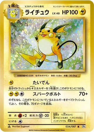 Raichu #034 · CP6: Expansion Pack 20th Anniversary Pokémon Japan card