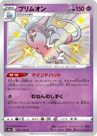 Hatterene #255 · S4a: Shiny Star V Pokémon Japan card