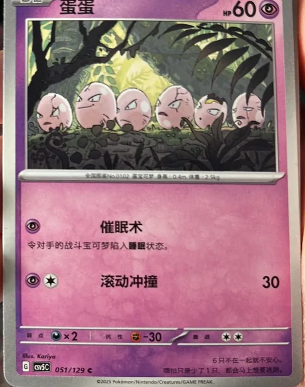 Exeggcute (蛋蛋) full card art