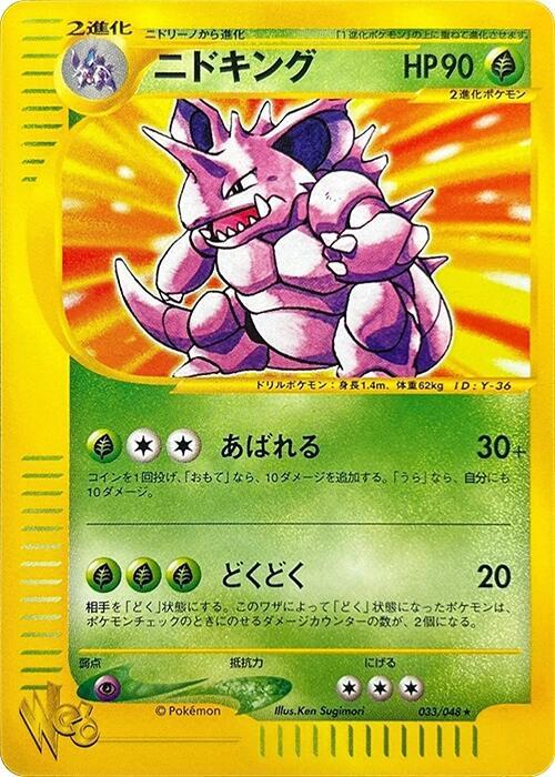 Nidoking full card art