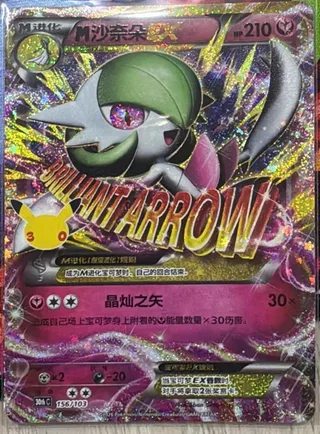 M Gardevoir-EX (M沙奈朵EX) #156 · 30th Celebration (30周年庆典) Pokémon Chinese card