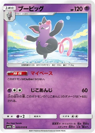 Grumpig #020 · SM4A: Ultradimensional Beasts Pokémon Japan card