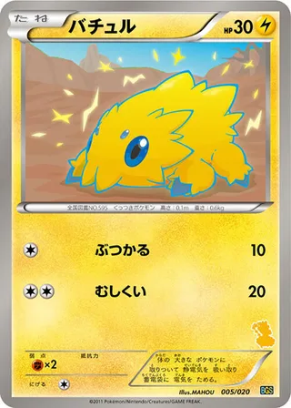 Joltik #005 · Battle Gift Set: Thundurus vs Tornadus Pokémon Japan card