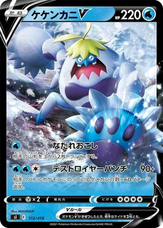 Crabominable V #112 · SI: Start Deck 100 Pokémon Japan card