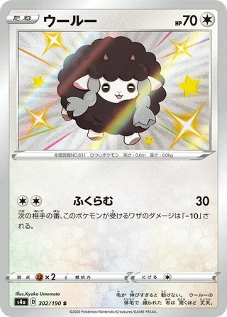 Wooloo #302 · S4a: Shiny Star V Pokémon Japan card