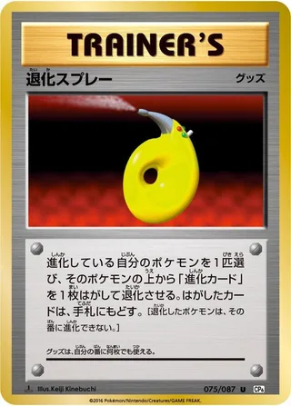 Devolution Spray #075 · CP6: Expansion Pack 20th Anniversary Pokémon Japan card