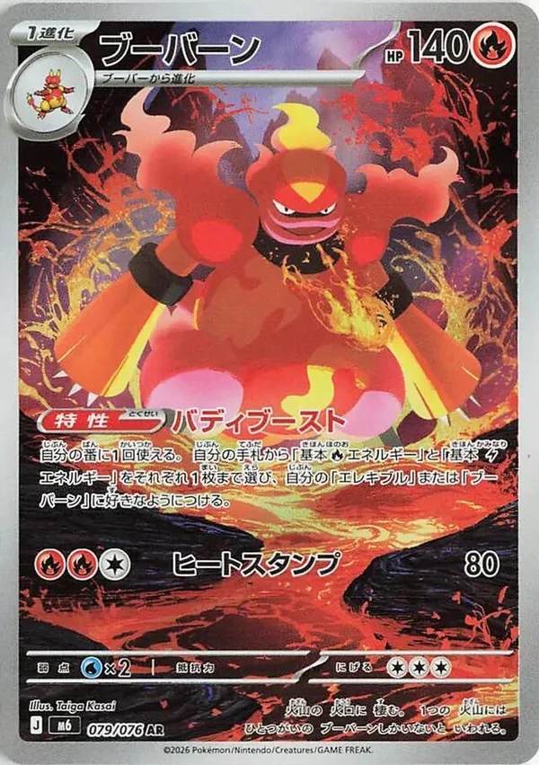 Magmortar full card art