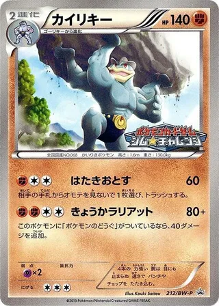 Machamp #212 · BW-P Promotional cards Pokémon Japan card